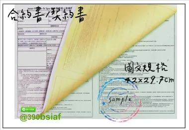 各種合約書 契約書 工程合約 同意書 租賃合約 買賣合約 房地產合約 會員合約書....等