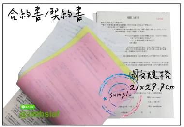 各種合約書 契約書 工程合約 同意書 租賃合約 買賣合約 房地產合約 會員合約書....等