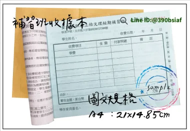 適用-各種收據,繳款通,送貨單,訂購單,維修單,菜單,立案收據,合約書,證明書,公務聯絡,客服通知單,訂貨本,捐款收據,管委會收據,學雜費收據,感謝狀,製程聯單/檢驗單/廠內表單/請購單/客戶資料表單/證明單/送修單....等