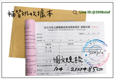 適用-各種收據,繳款通,送貨單,訂購單,維修單,菜單,立案收據,合約書,證明書,公務聯絡,客服通知單,訂貨本,捐款收據,管委會收據,學雜費收據,感謝狀,製程聯單/檢驗單/廠內表單/請購單/客戶資料表單/證明單/送修單....等