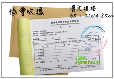 適用-各種收據,繳款通,送貨單,訂購單,維修單,菜單,立案收據,合約書,證明書,公務聯絡,客服通知單,訂貨本,捐款收據,管委會收據,學雜費收據,感謝狀,製程聯單/檢驗單/廠內表單/請購單/客戶資料表單/證明單/送修單....等