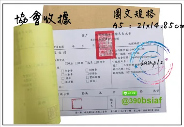 適用-各種收據,繳款通,送貨單,訂購單,維修單,菜單,立案收據,合約書,證明書,公務聯絡,客服通知單,訂貨本,捐款收據,管委會收據,學雜費收據,感謝狀,製程聯單/檢驗單/廠內表單/請購單/客戶資料表單/證明單/送修單....等