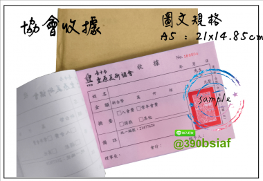 適用-各種收據,繳款通,送貨單,訂購單,維修單,菜單,立案收據,合約書,證明書,公務聯絡,客服通知單,訂貨本,捐款收據,管委會收據,學雜費收據,感謝狀,製程聯單/檢驗單/廠內表單/請購單/客戶資料表單/證明單/送修單....等