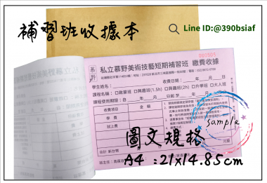 適用-各種收據,繳款通,送貨單,訂購單,維修單,菜單,立案收據,合約書,證明書,公務聯絡,客服通知單,訂貨本,捐款收據,管委會收據,學雜費收據,感謝狀,製程聯單/檢驗單/廠內表單/請購單/客戶資料表單/證明單/送修單....等