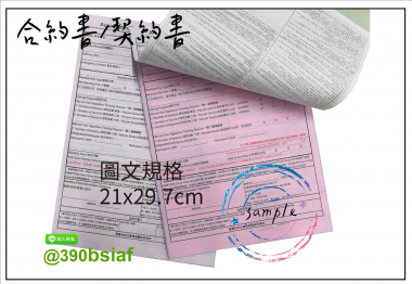 各種合約書 契約書 工程合約 同意書 租賃合約 買賣合約 房地產合約 會員合約書....等