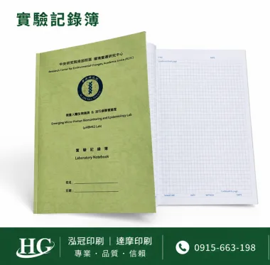 適用：實驗室或研究開發或計畫申請或專利申請，師生及相關研究人員於從事研究工作、實驗或發明、創作等過程及結果，研究紀錄簿為技術文件供工作傳承用之目的.....