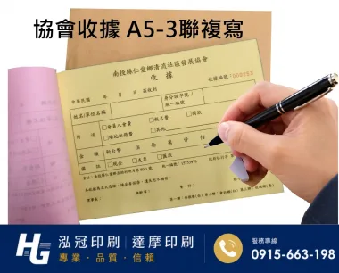 適用-各種收據,繳款通,送貨單,訂購單,維修單,菜單,立案收據,合約書,證明書,公務聯絡,客服通知單,訂貨本,捐款收據,管委會收據,學雜費收據,感謝狀,製程聯單/檢驗單/廠內表單/請購單/客戶資料表單/證明單/送修單....等