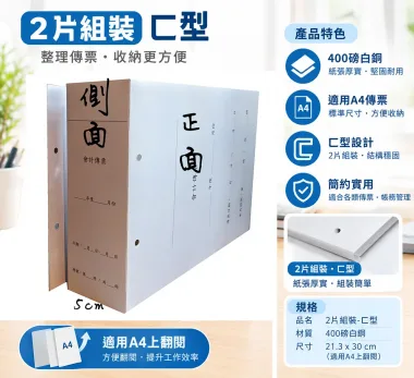 會計傳票封面/封底,本傳票封面收納夾為400磅紙板組裝成型，為國內各大公司所採用。穿線收納線頭不外落，外表美觀。…….另可客製化
