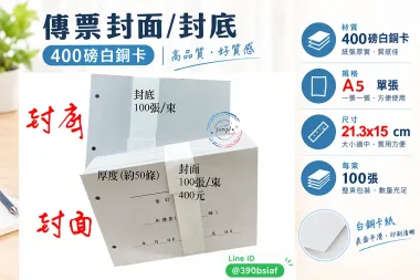 會計傳票封面/封底…….另可客製化