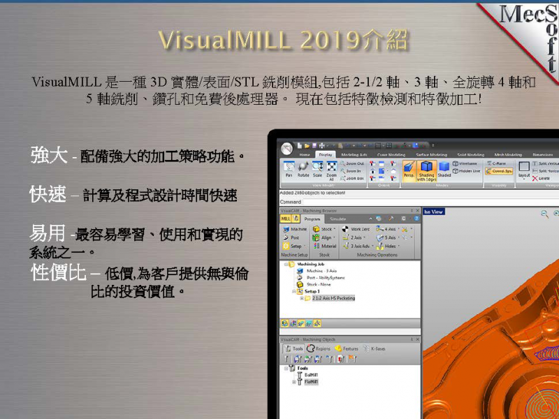 VisualMill功能簡介