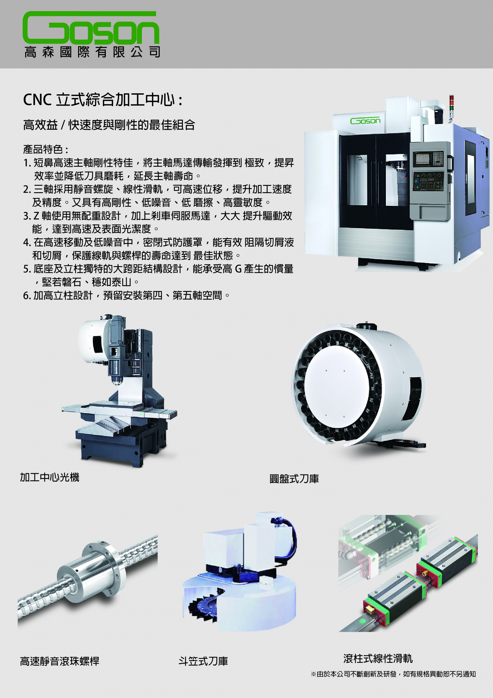 CNC立式綜合加工中心