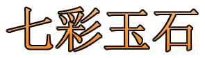 薇琳國際 
