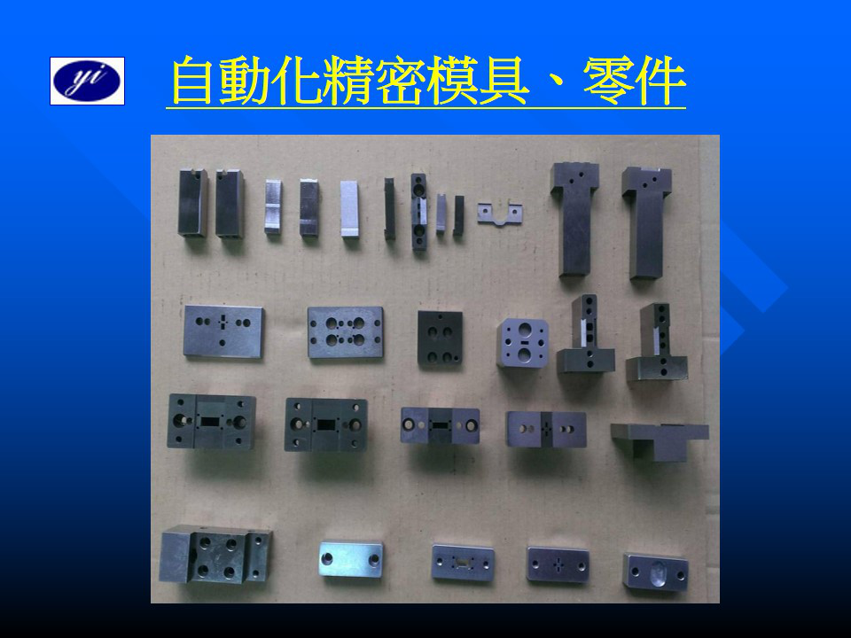 高精度機構組裝